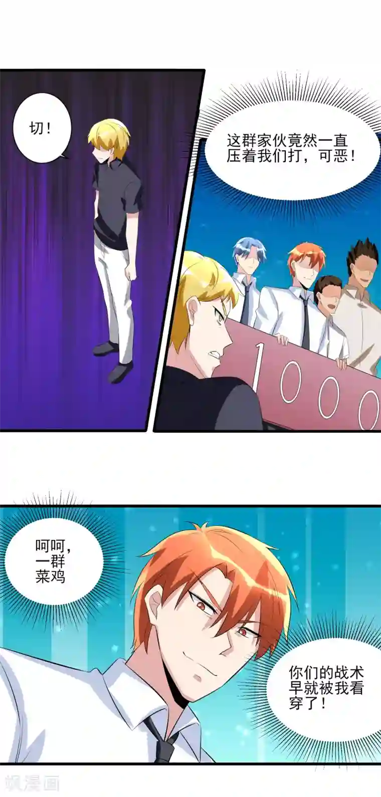 我的王者时间第37话 高校联赛2