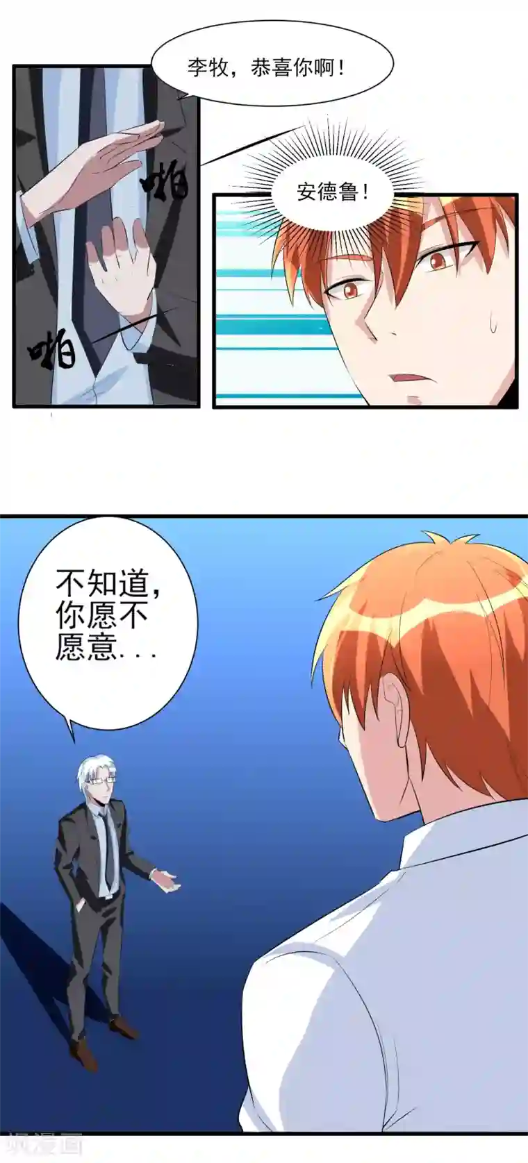 我的王者时间第37话 高校联赛2