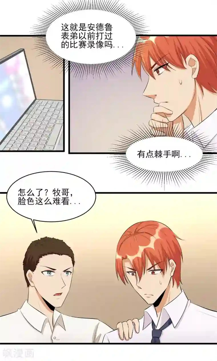 我的王者时间第37话 高校联赛2