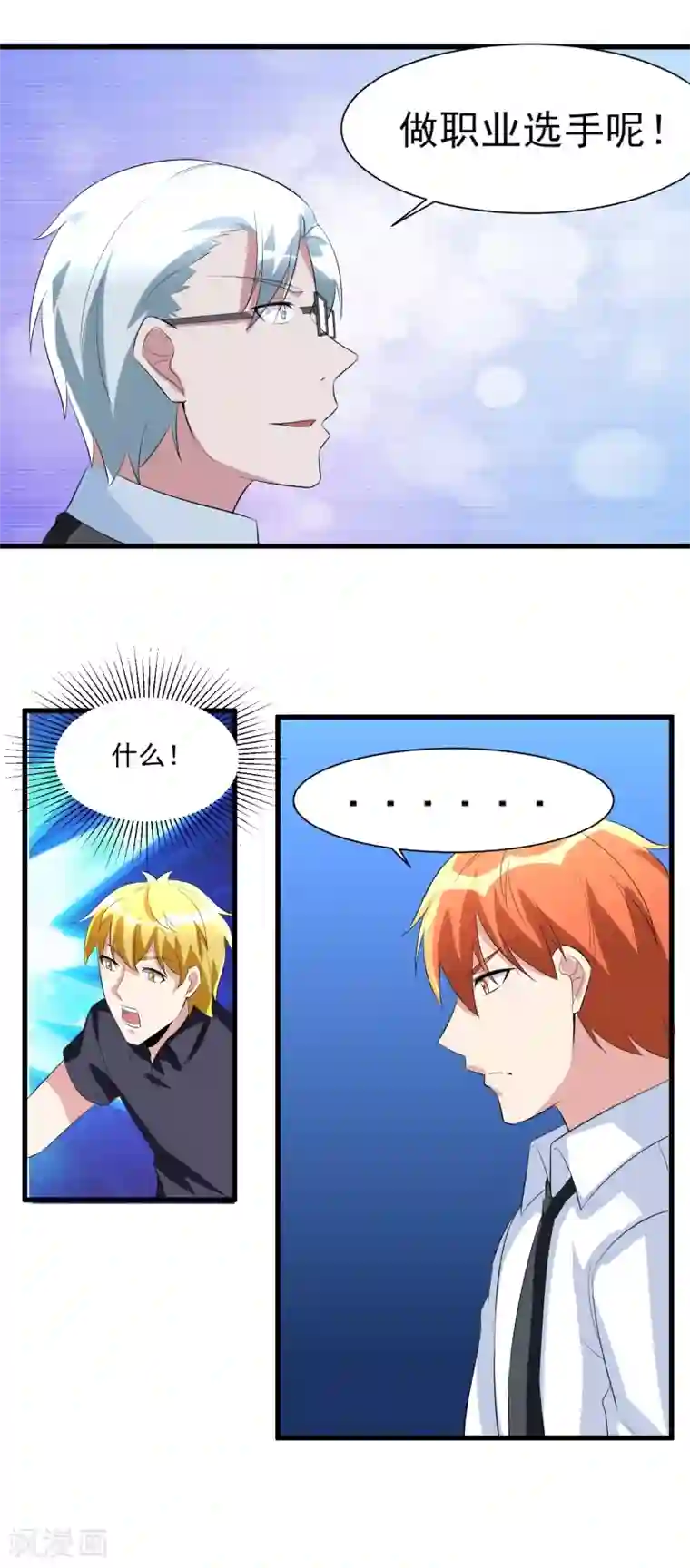 我的王者时间第37话 高校联赛2