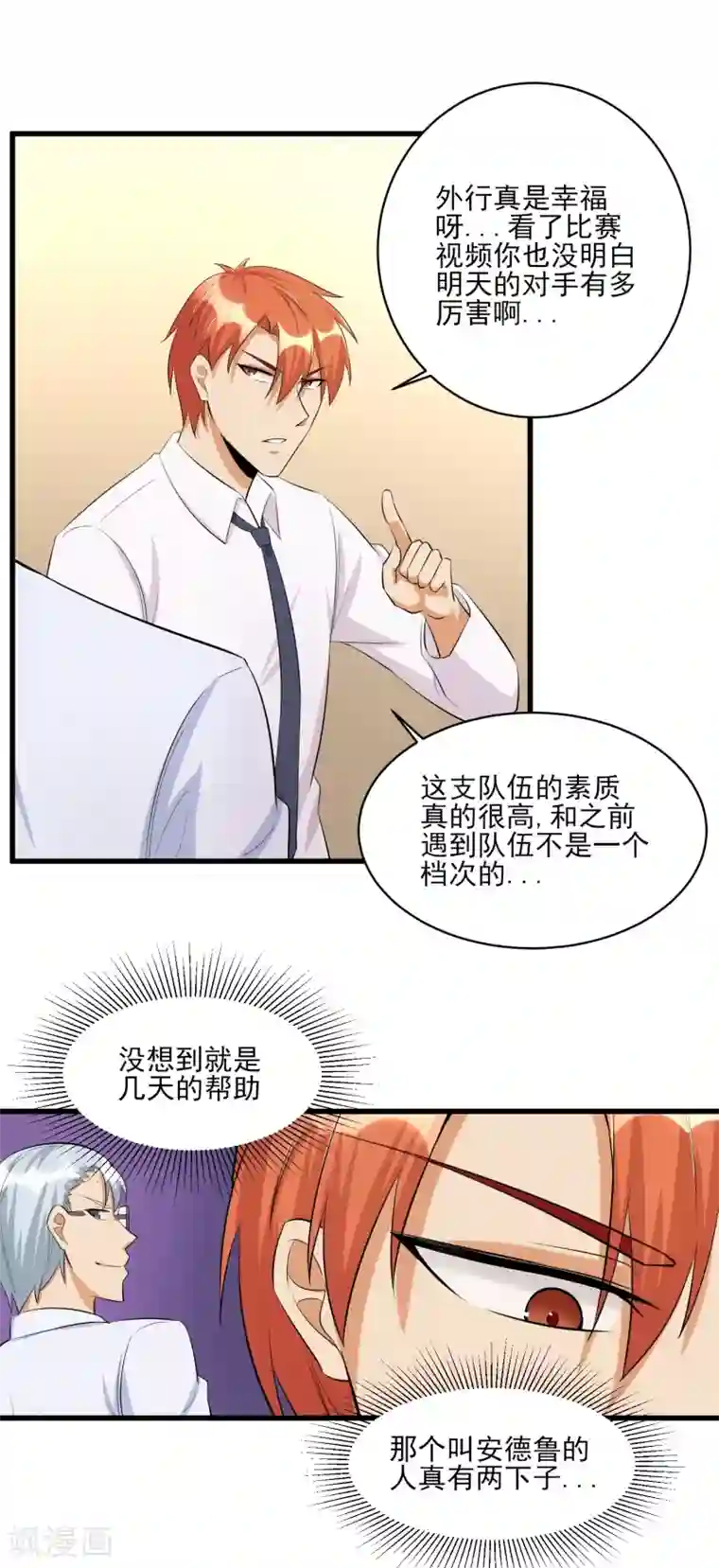 我的王者时间第37话 高校联赛2