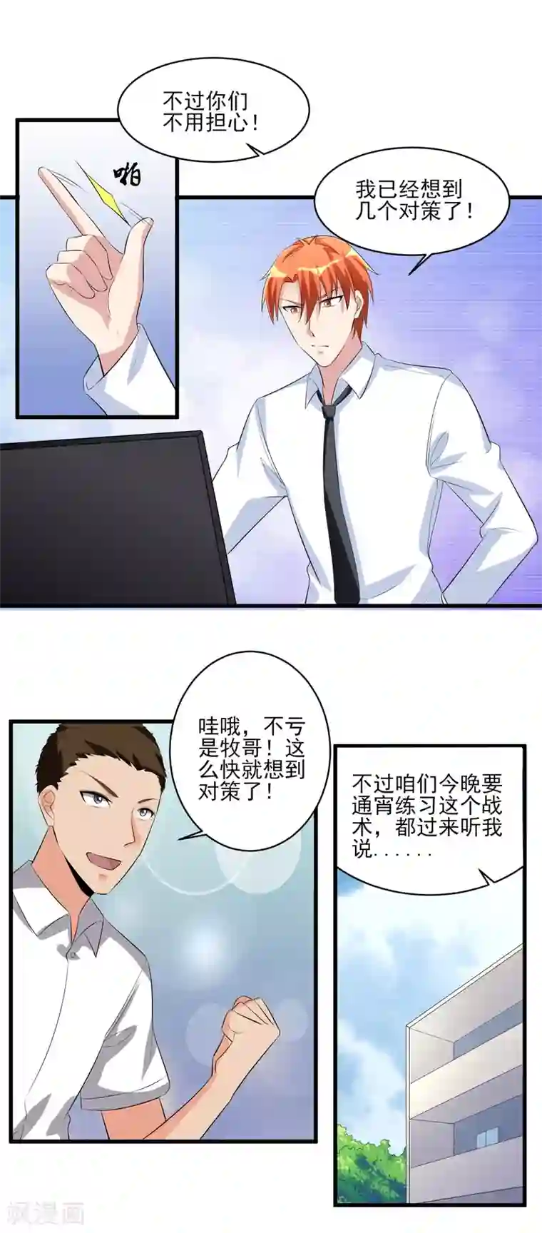 我的王者时间第37话 高校联赛2