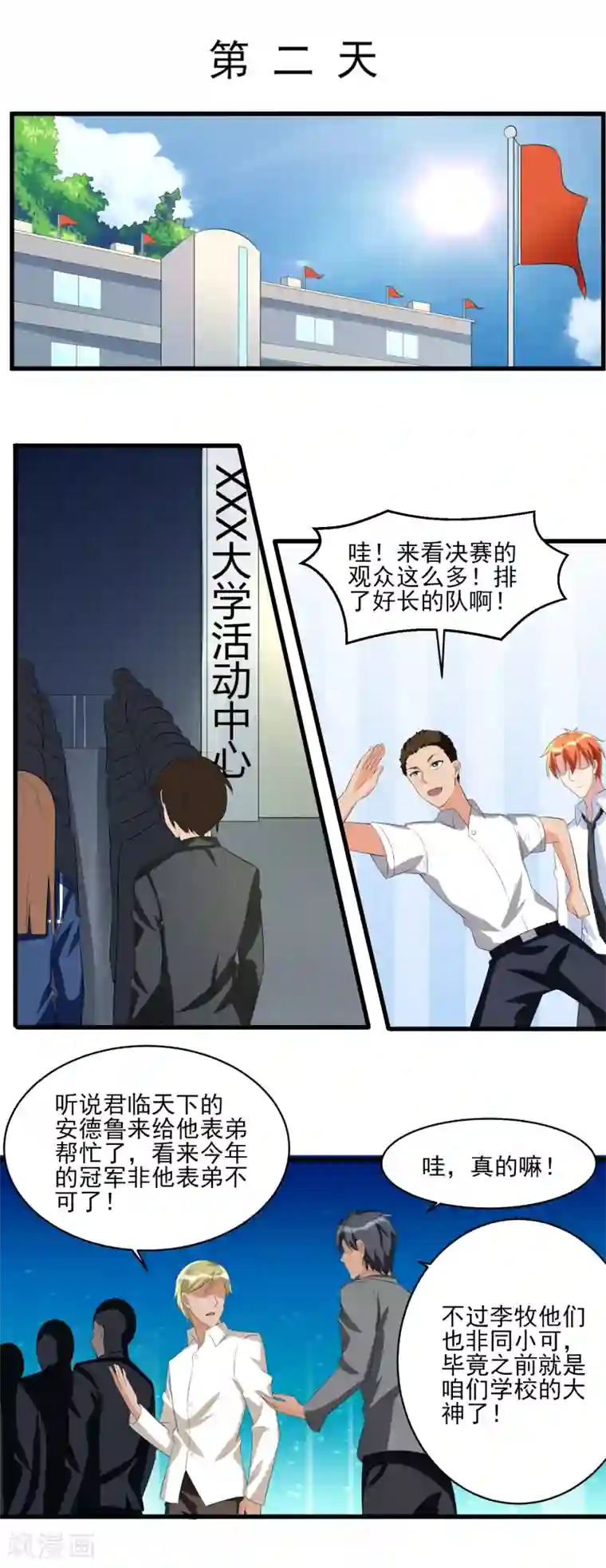 我的王者时间第37话 高校联赛2