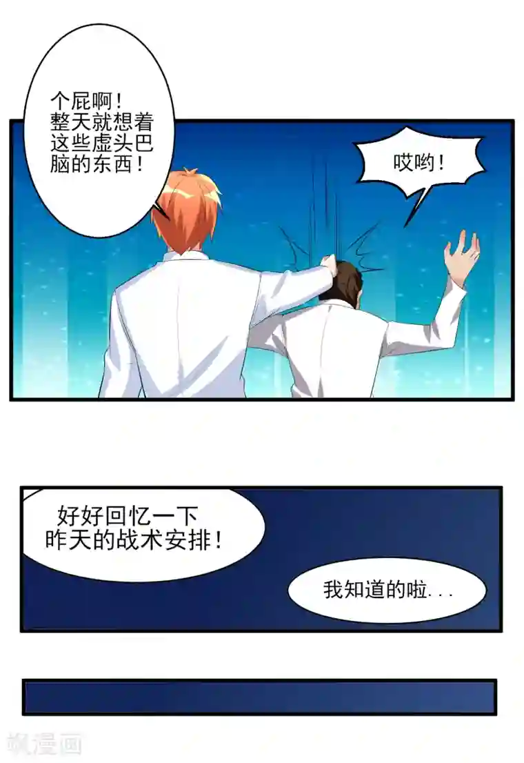 我的王者时间第37话 高校联赛2