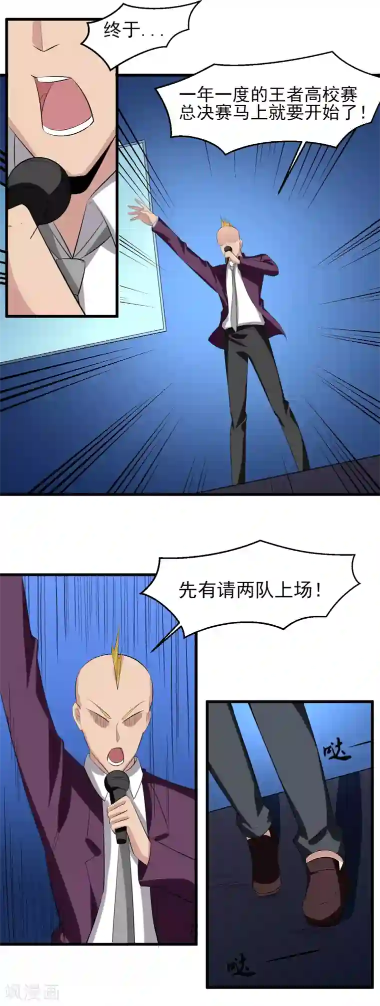 我的王者时间第37话 高校联赛2