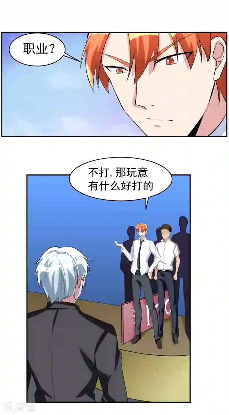 我的王者时间第38话 庆功宴