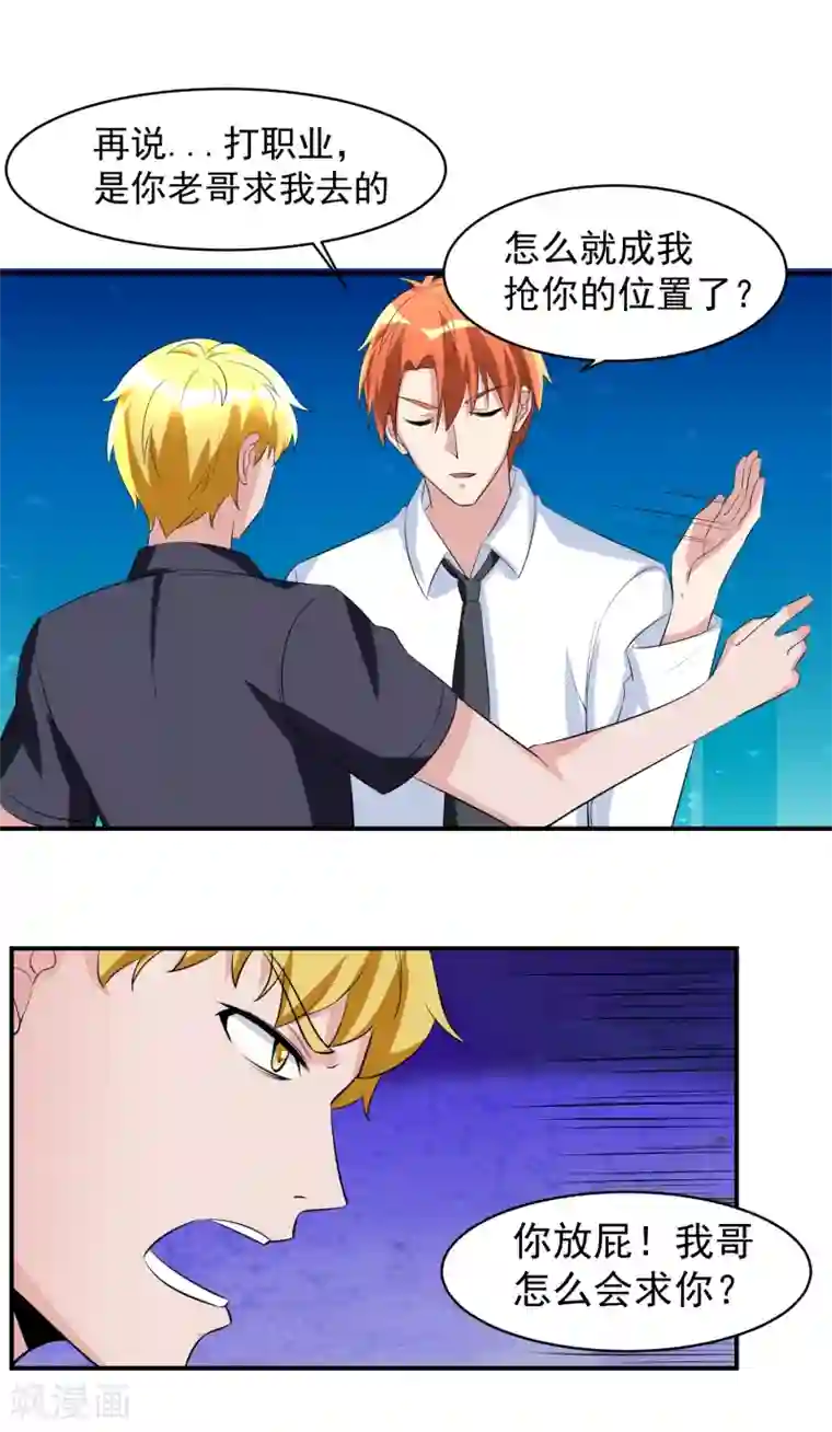 我的王者时间第38话 庆功宴