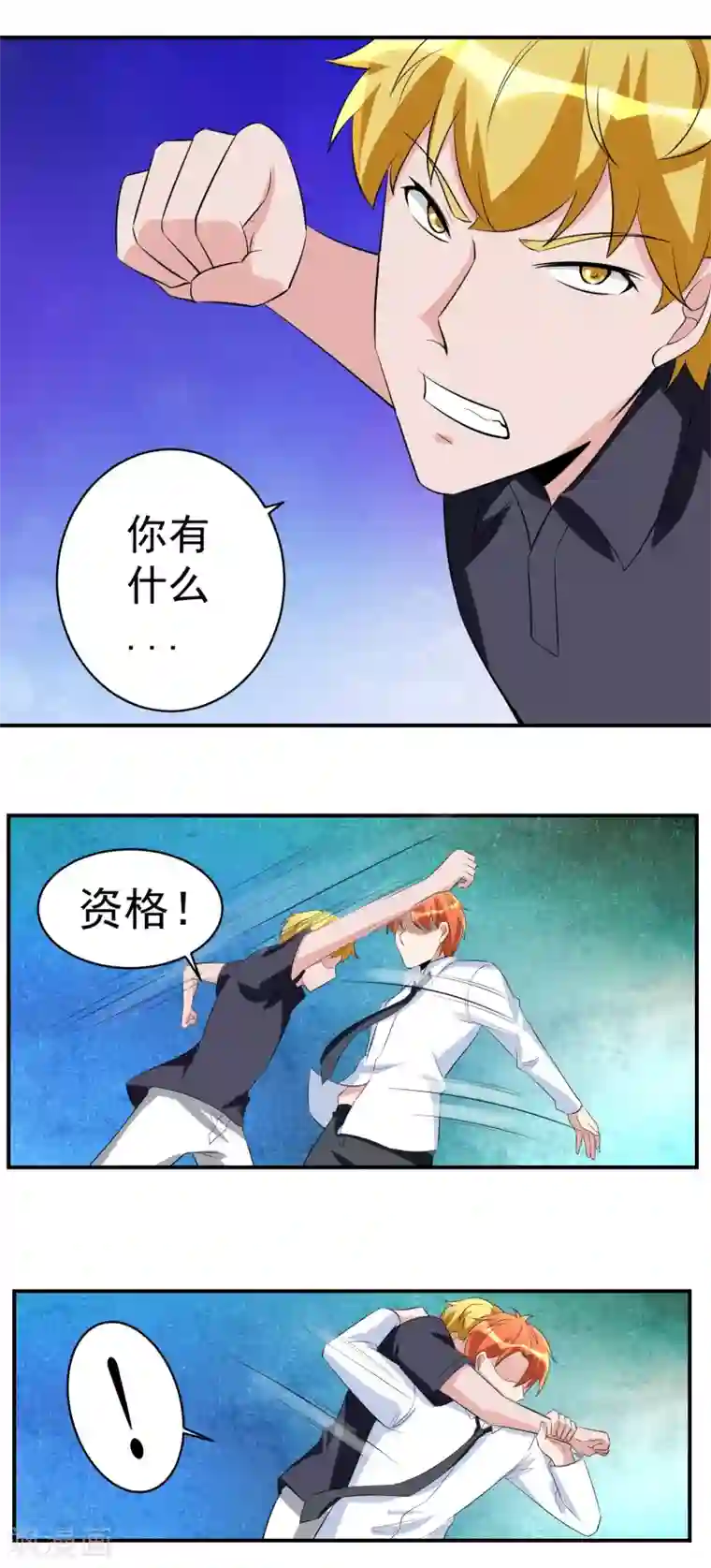 我的王者时间第38话 庆功宴