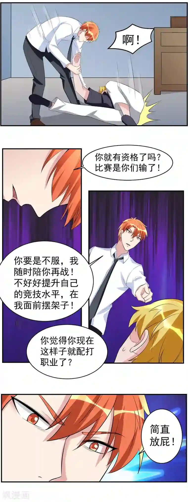 我的王者时间第38话 庆功宴