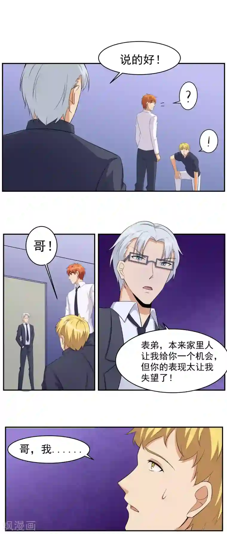 我的王者时间第38话 庆功宴