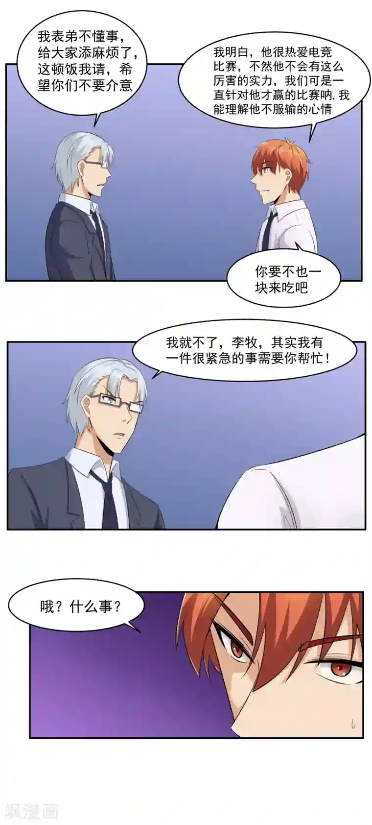 我的王者时间第38话 庆功宴