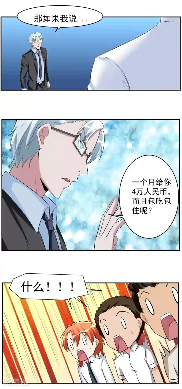 我的王者时间第38话 庆功宴