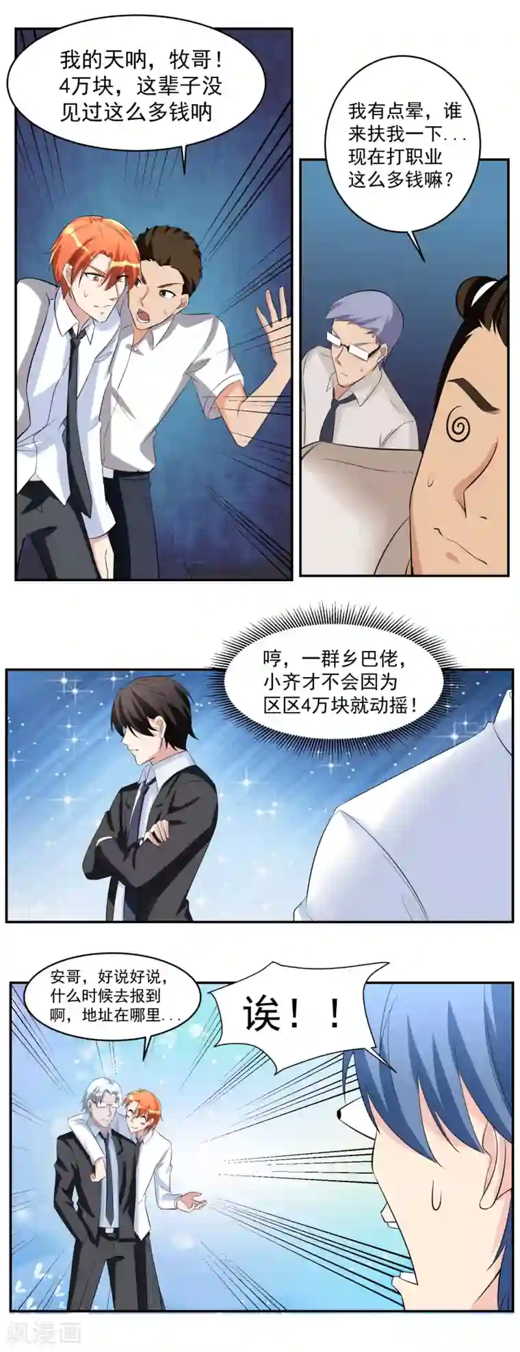 我的王者时间第38话 庆功宴