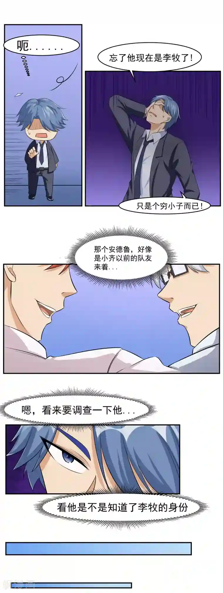 我的王者时间第38话 庆功宴