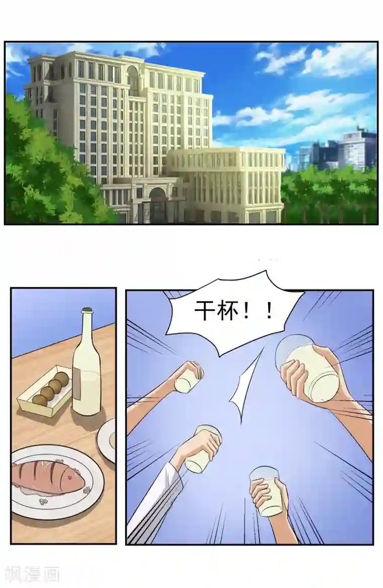 我的王者时间第38话 庆功宴