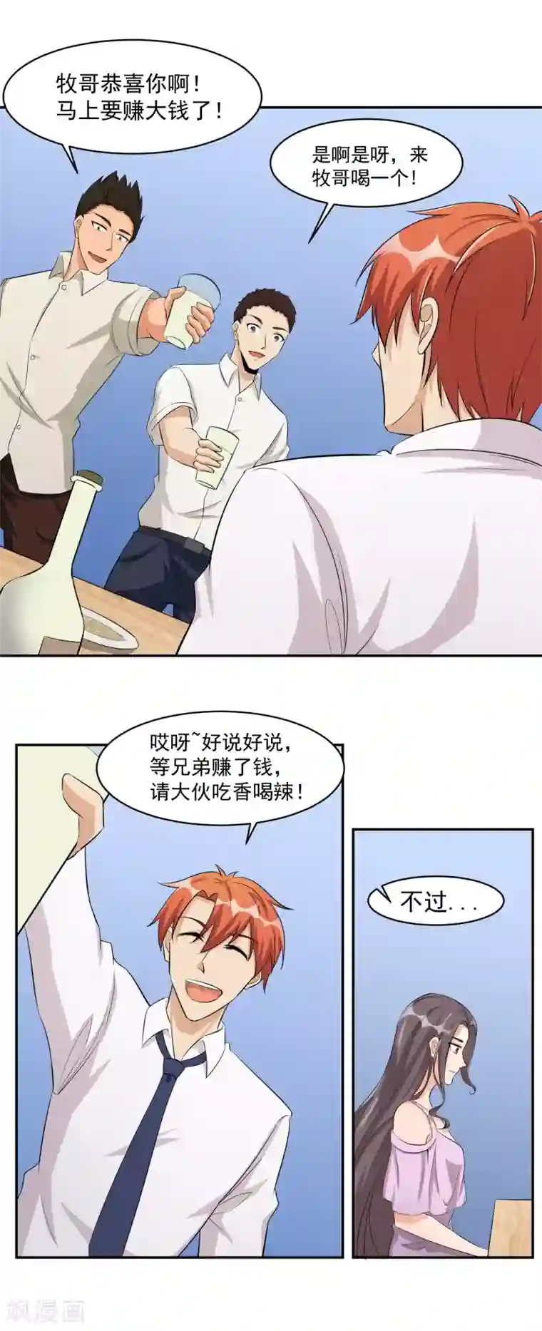 我的王者时间第38话 庆功宴