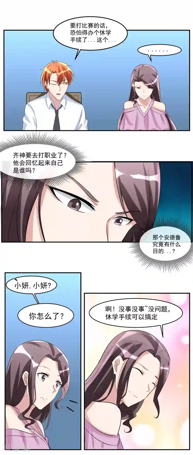我的王者时间第38话 庆功宴