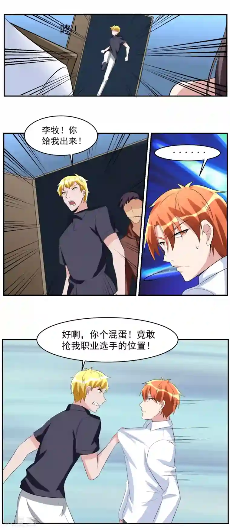 我的王者时间第38话 庆功宴