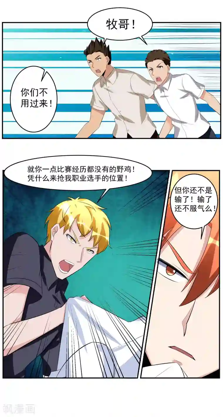 我的王者时间第38话 庆功宴