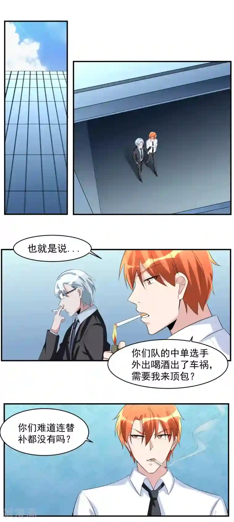 我的王者时间第39话 踏入职业