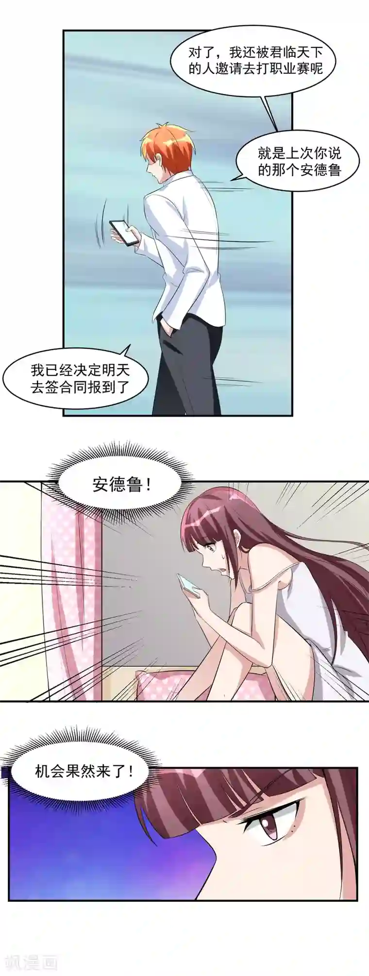 我的王者时间第39话 踏入职业