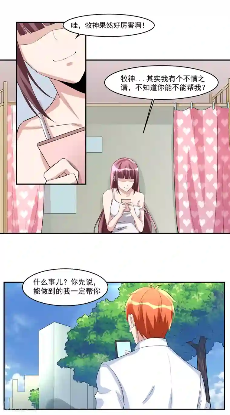 我的王者时间第39话 踏入职业