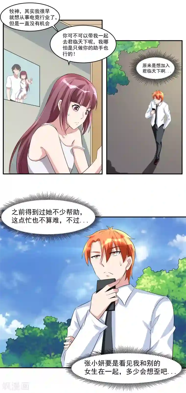 我的王者时间第39话 踏入职业