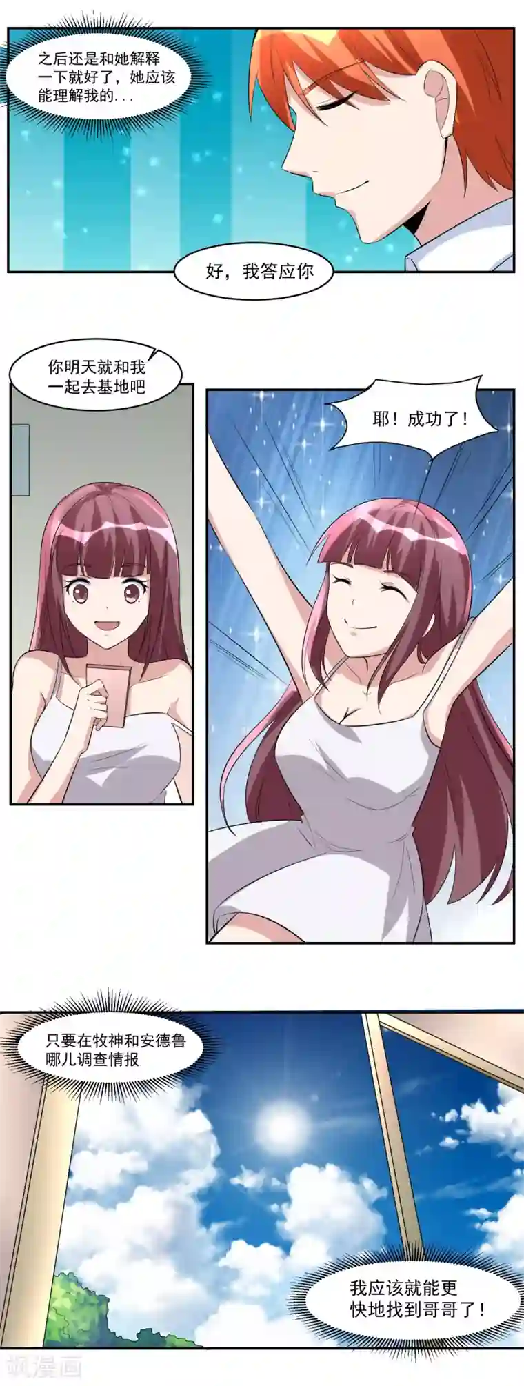 我的王者时间第39话 踏入职业