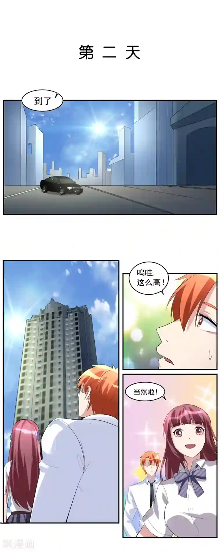 我的王者时间第39话 踏入职业