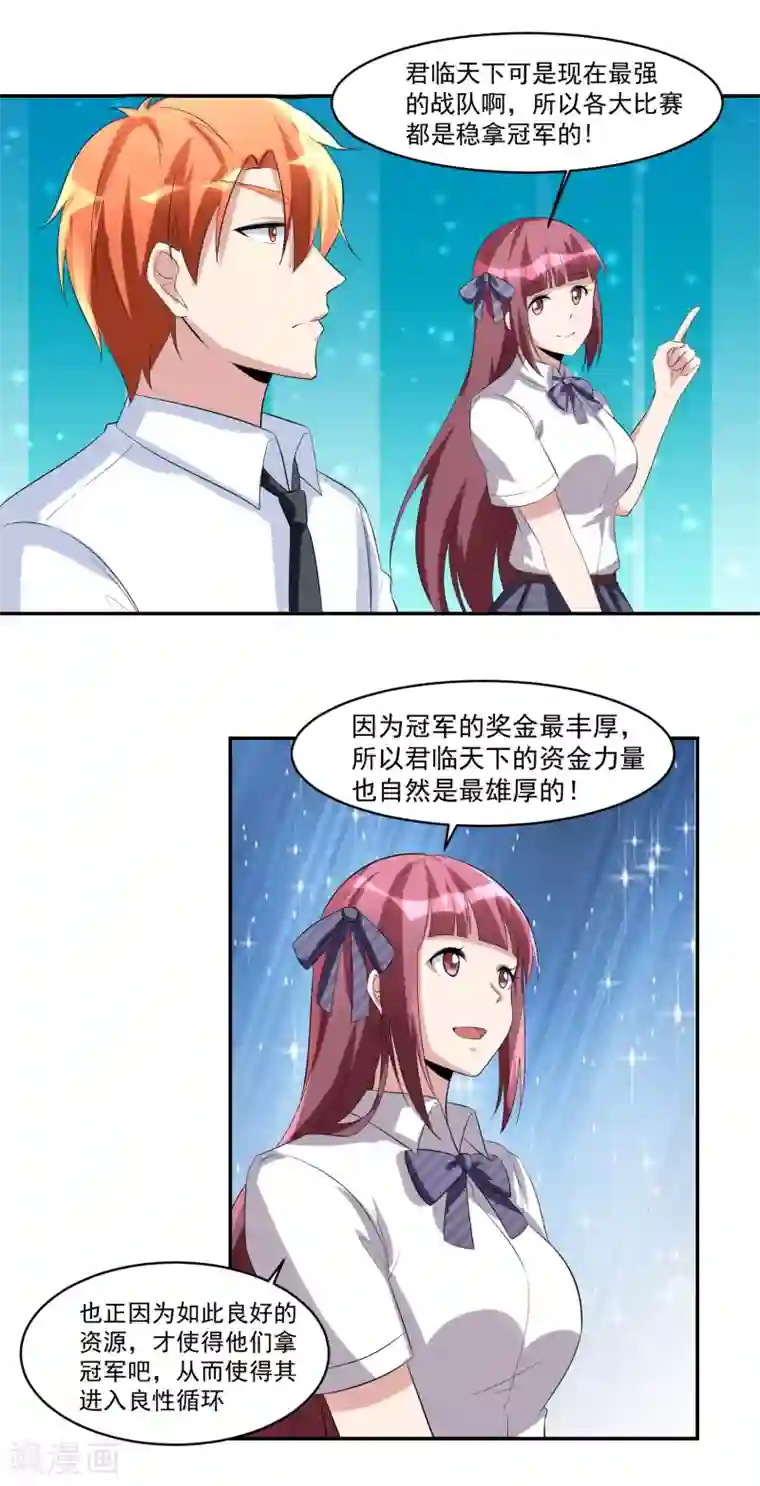 我的王者时间第39话 踏入职业