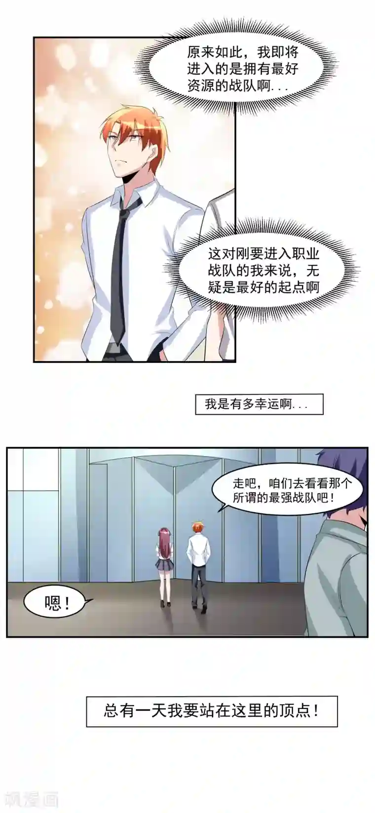 我的王者时间第39话 踏入职业