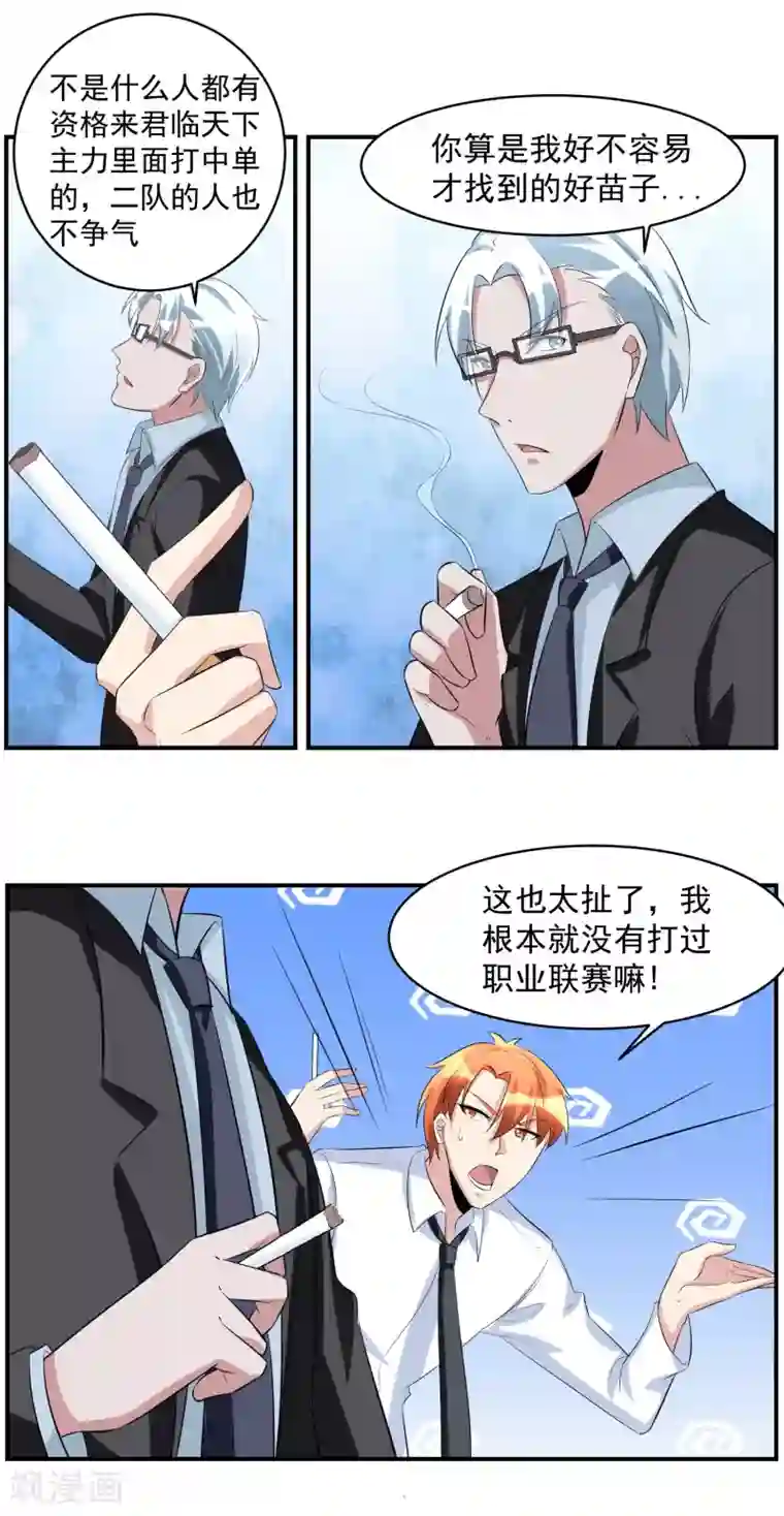 我的王者时间第39话 踏入职业