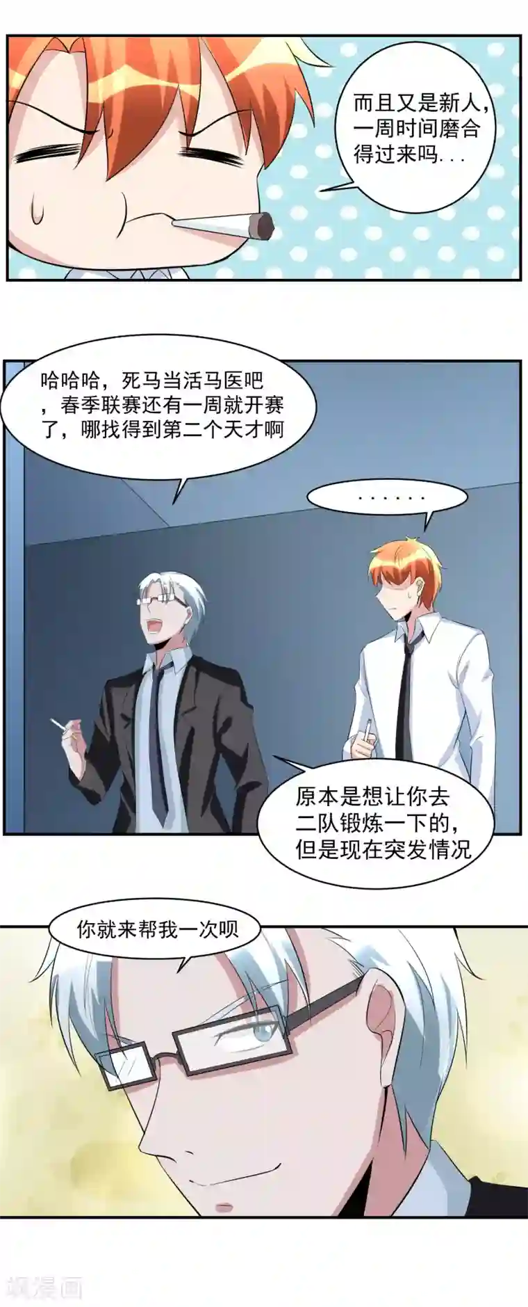 我的王者时间第39话 踏入职业