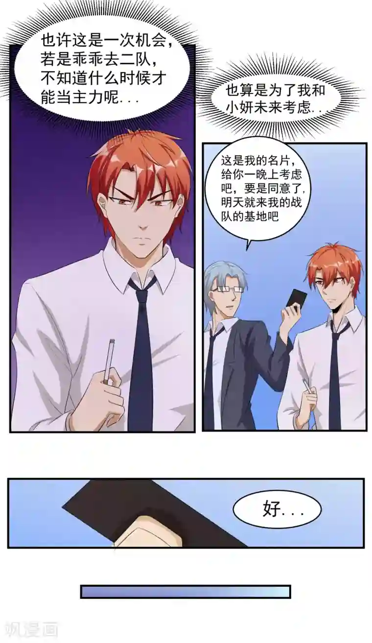 我的王者时间第39话 踏入职业