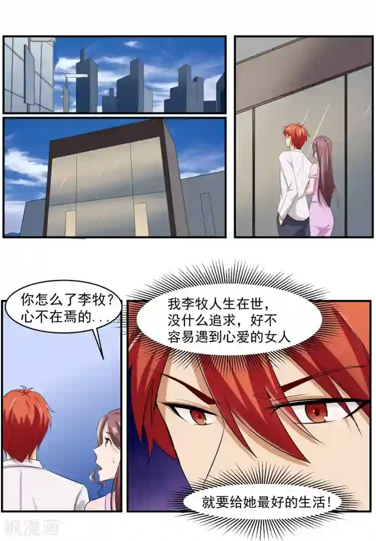 我的王者时间第39话 踏入职业