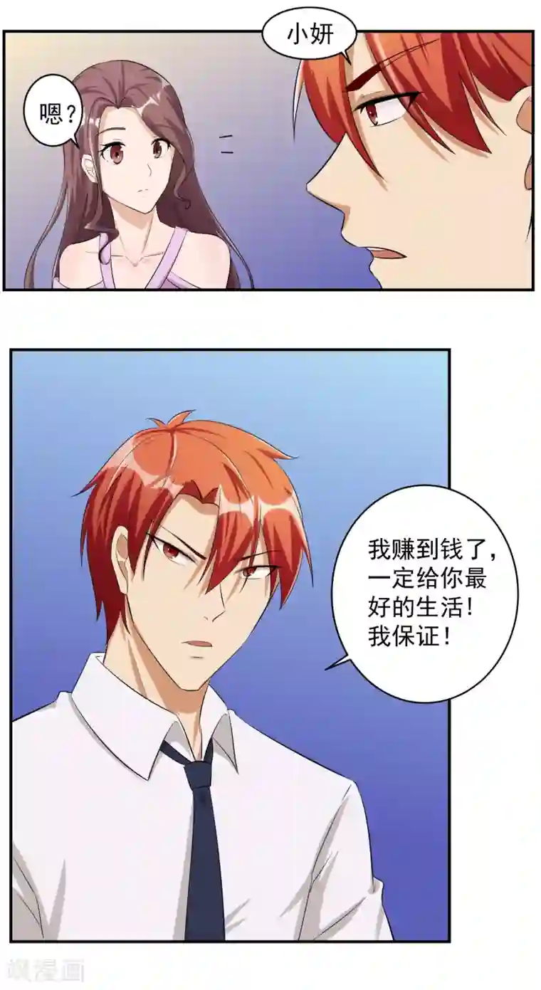 我的王者时间第39话 踏入职业