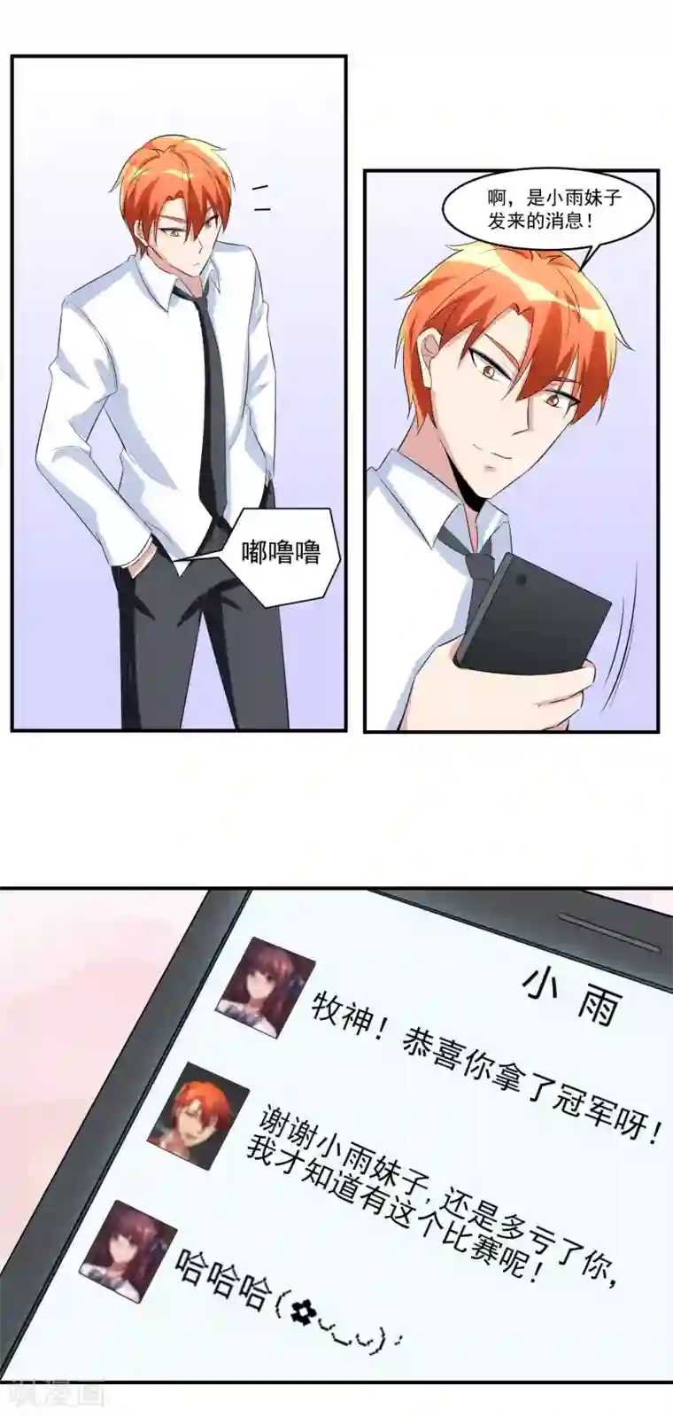 我的王者时间第39话 踏入职业