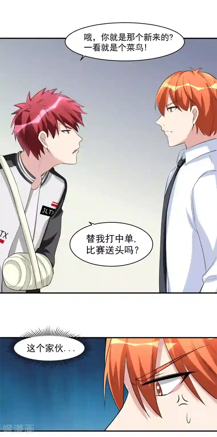 我的王者时间第40话 一豪与蒋太1