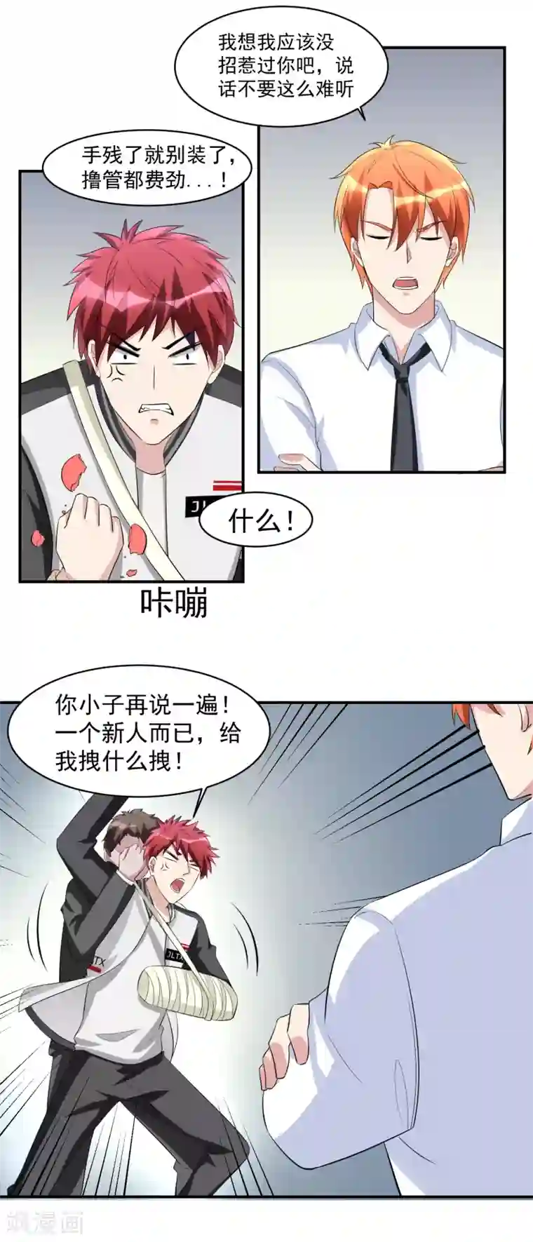 我的王者时间第40话 一豪与蒋太1