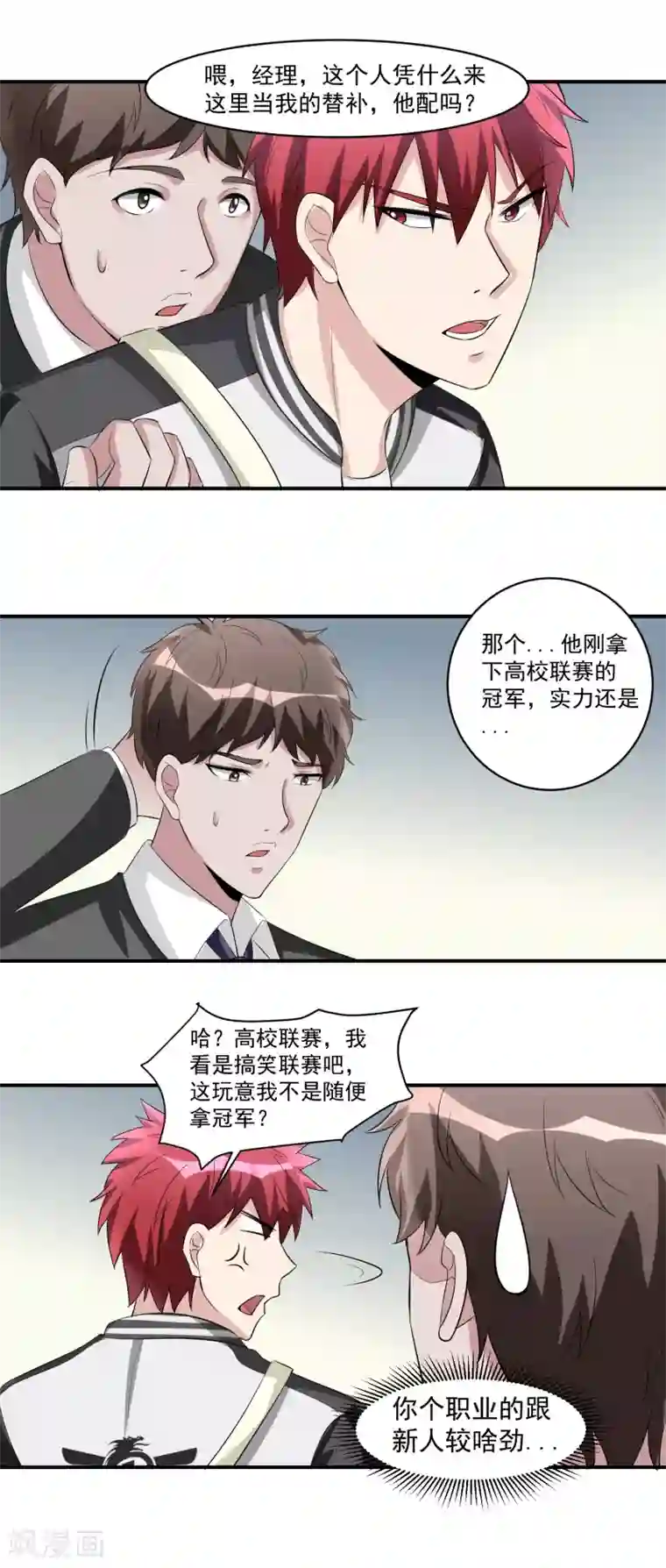 我的王者时间第40话 一豪与蒋太1