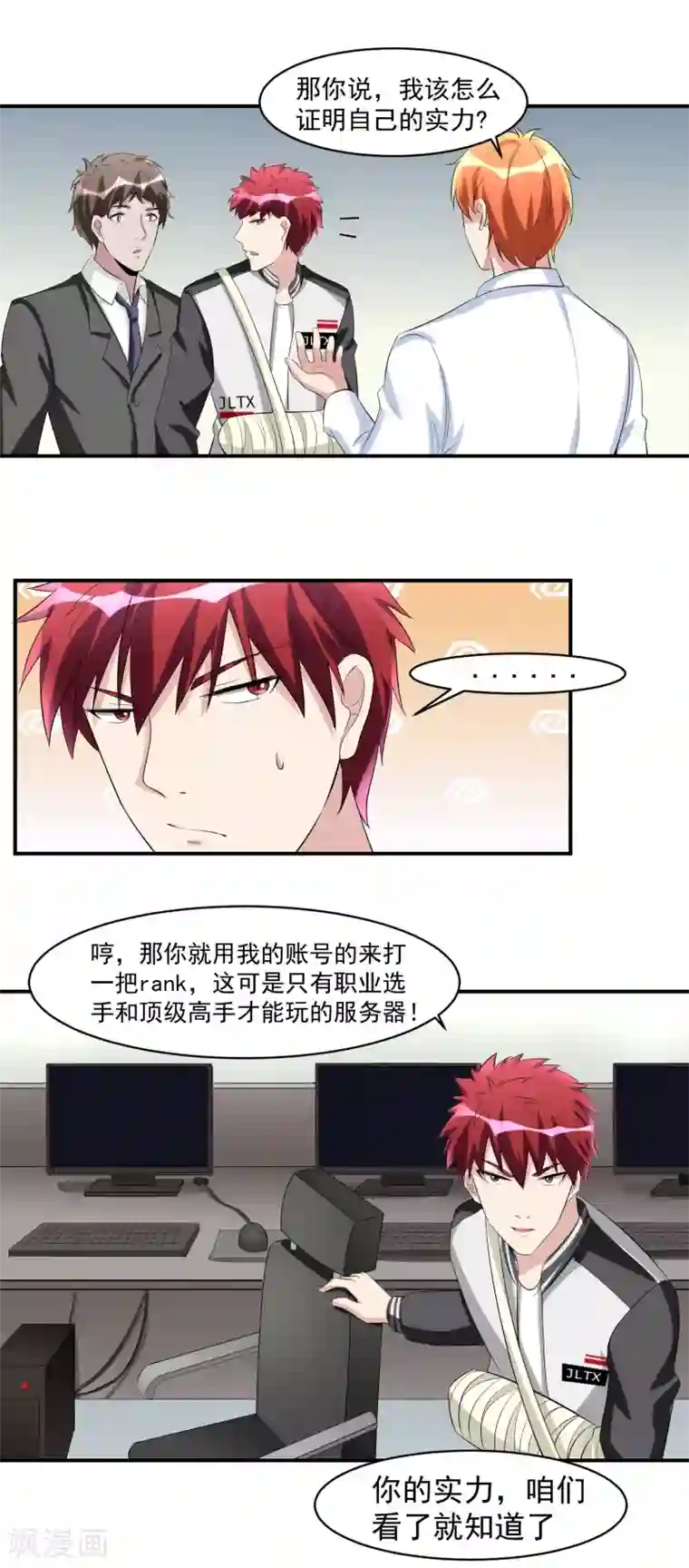 我的王者时间第40话 一豪与蒋太1