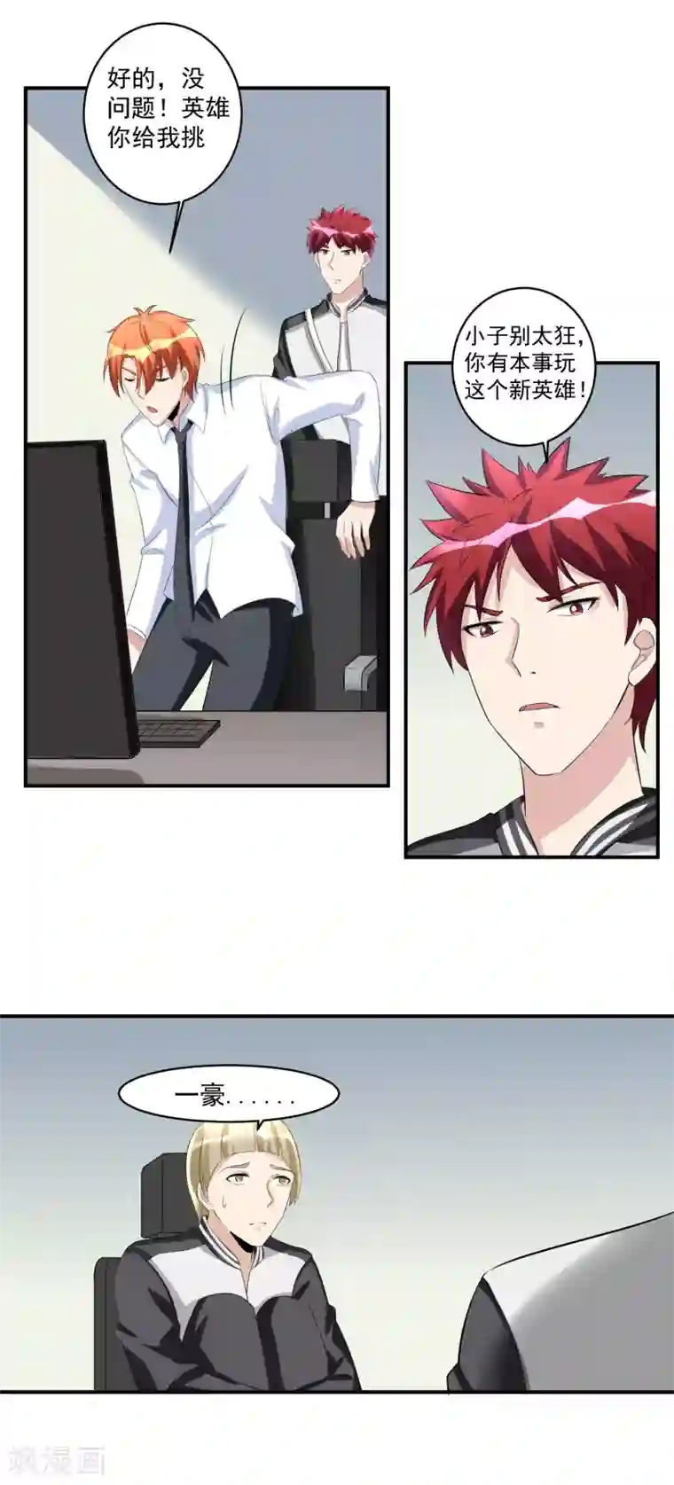 我的王者时间第40话 一豪与蒋太1