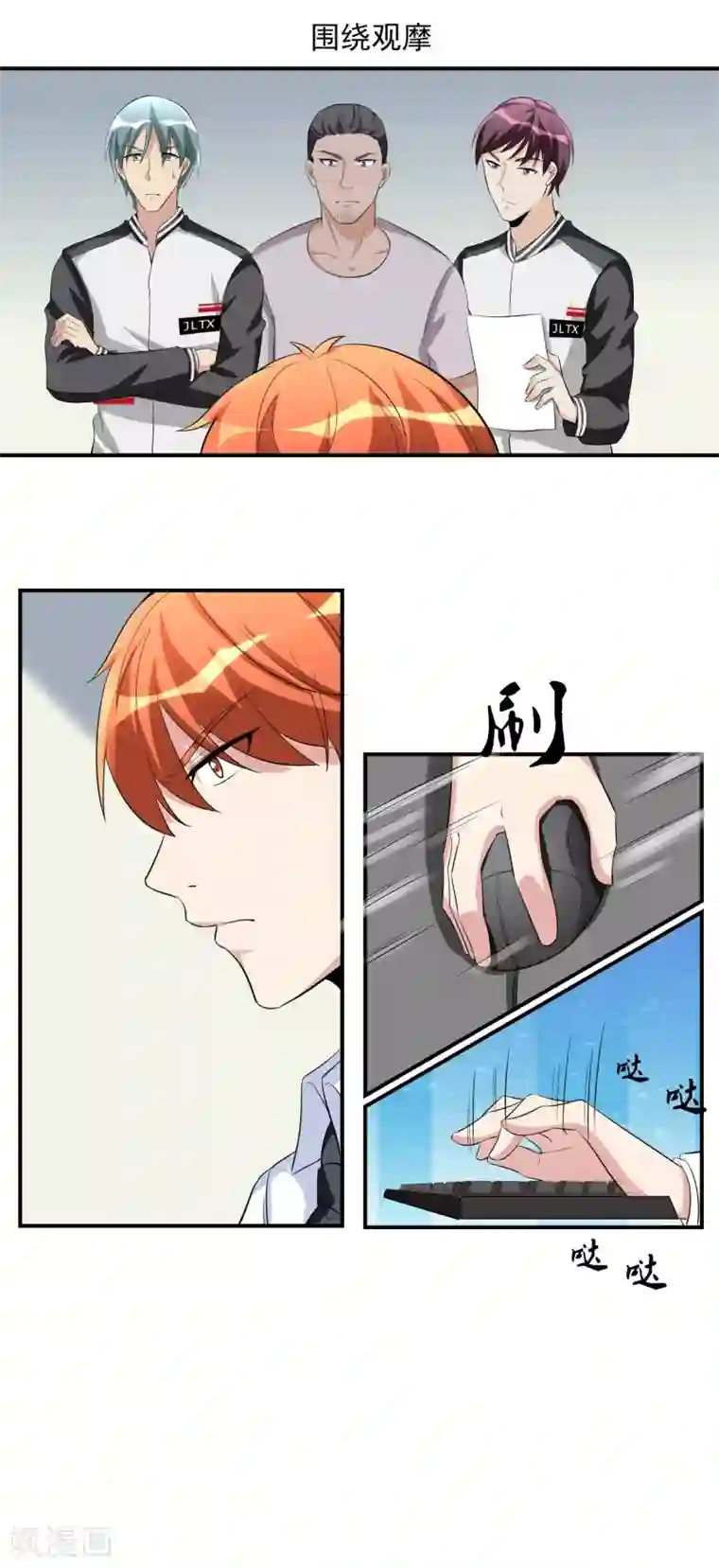 我的王者时间第40话 一豪与蒋太1