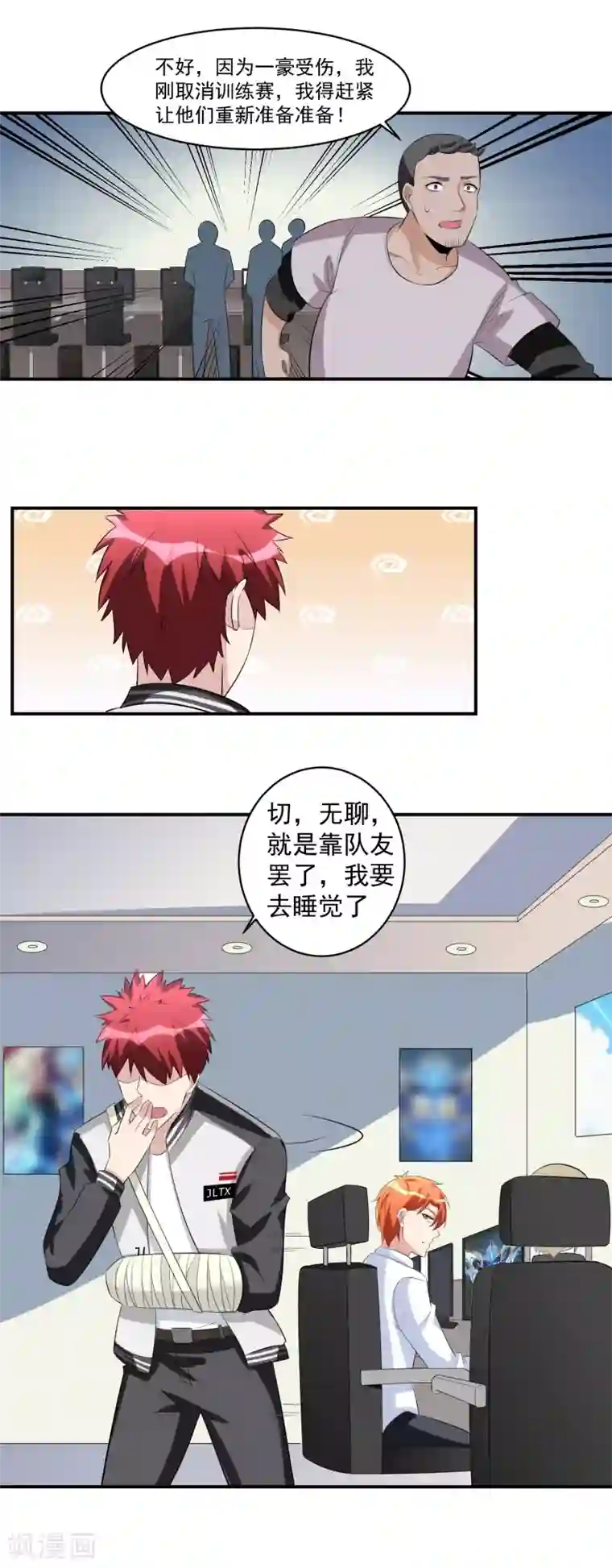 我的王者时间第40话 一豪与蒋太1