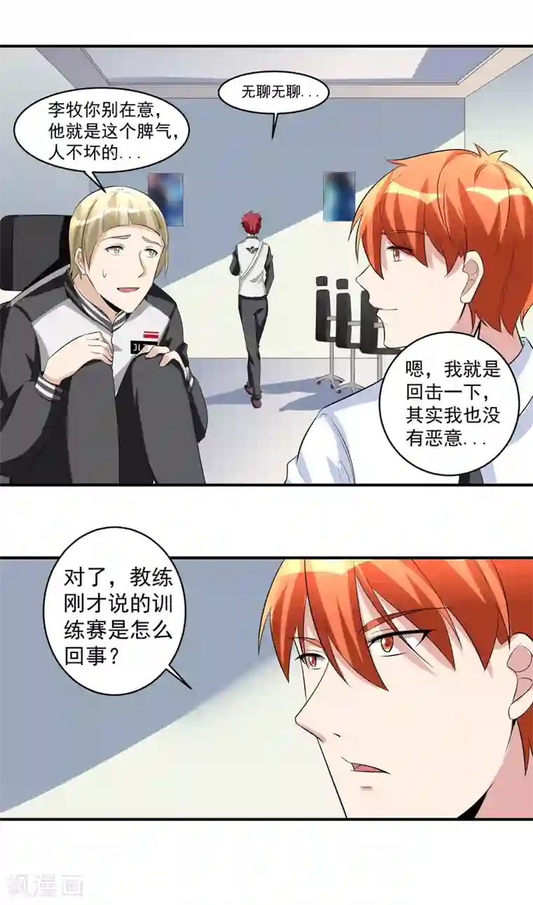 我的王者时间第40话 一豪与蒋太1