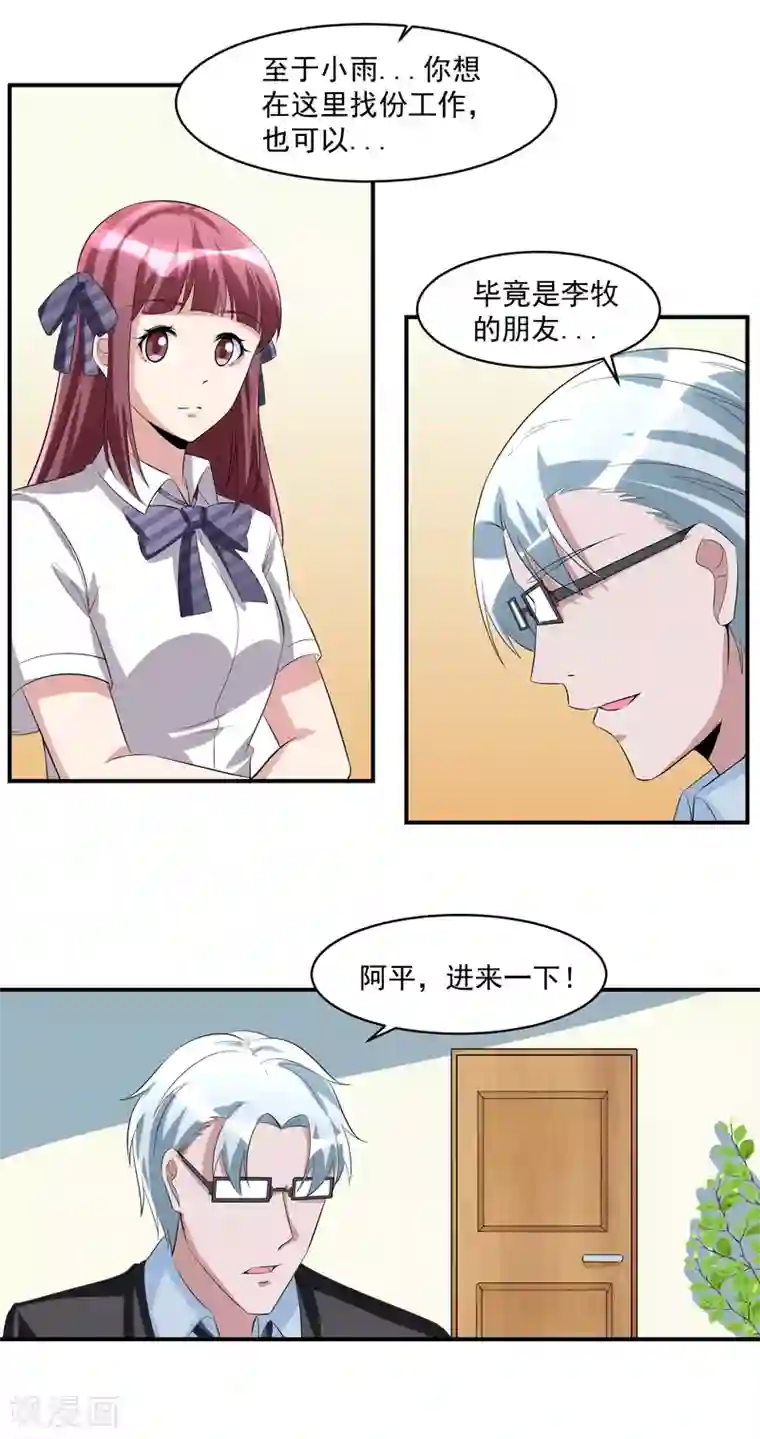 我的王者时间第40话 一豪与蒋太1