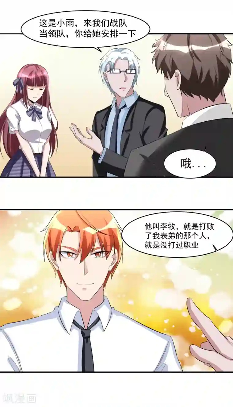 我的王者时间第40话 一豪与蒋太1