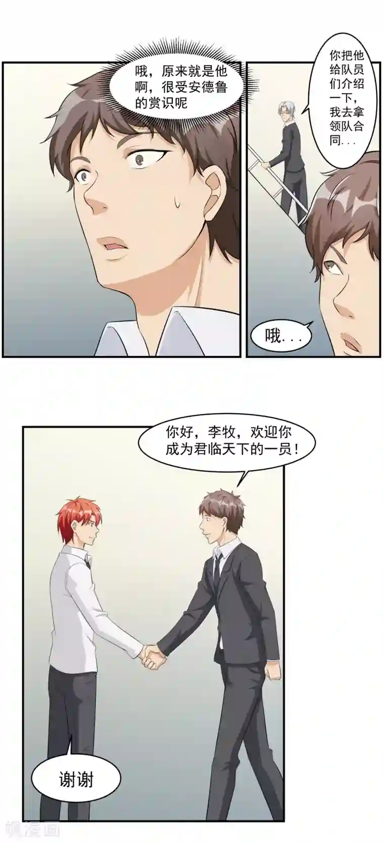 我的王者时间第40话 一豪与蒋太1