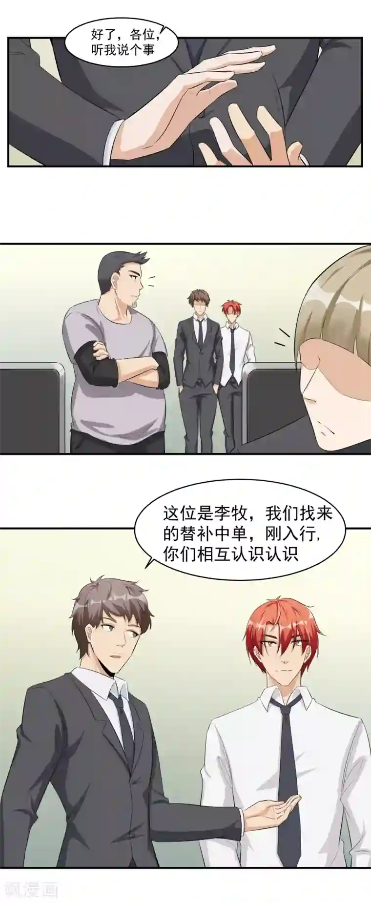 我的王者时间第40话 一豪与蒋太1