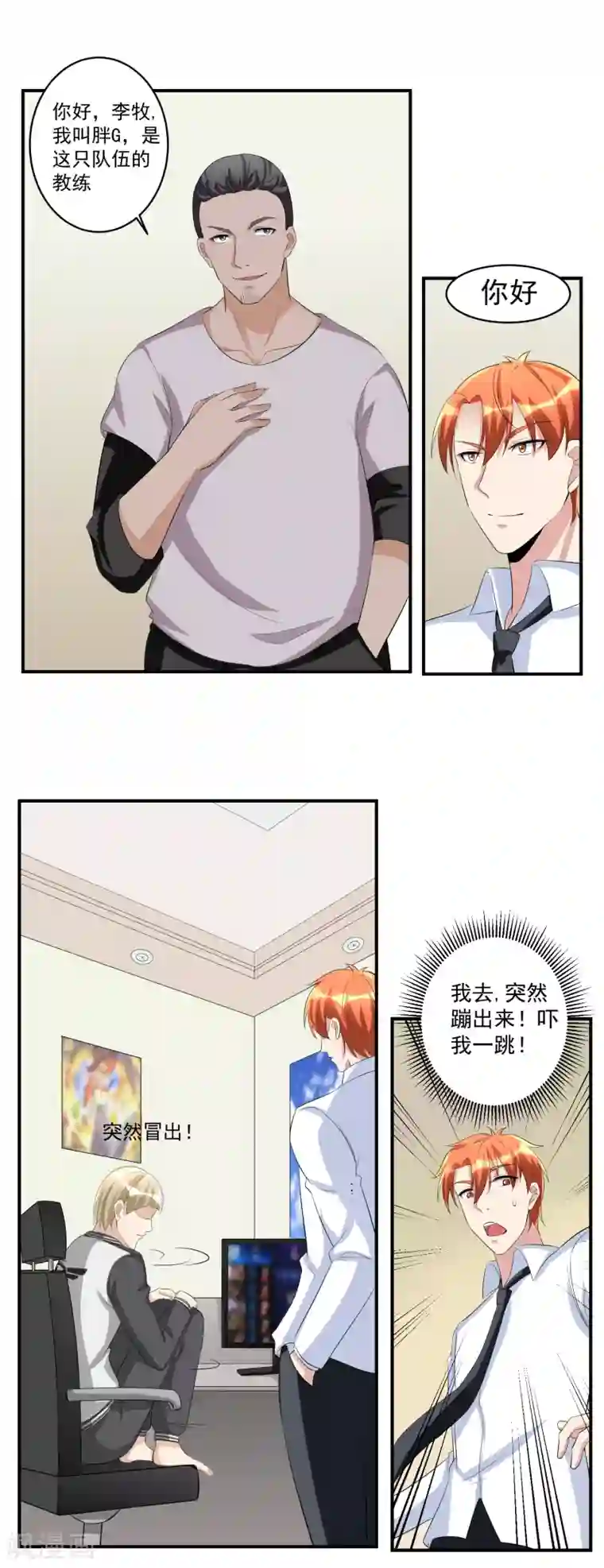 我的王者时间第40话 一豪与蒋太1